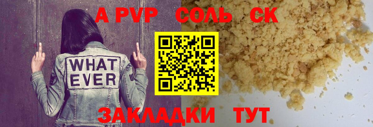 A PVP  А ПВП Соль  Вход с VPN  A-PVP VHQ  Дивногорск  Alfa_PVP Соль 