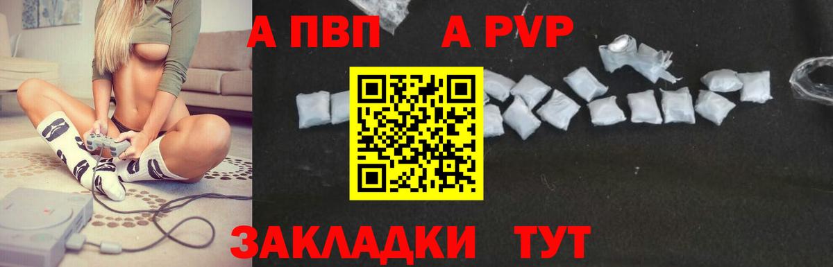 A PVP Crystall Дивногорск