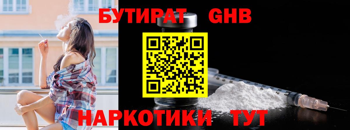 Бутират  Вход с VPN  Дивногорск  БУТИРАТ буратино 