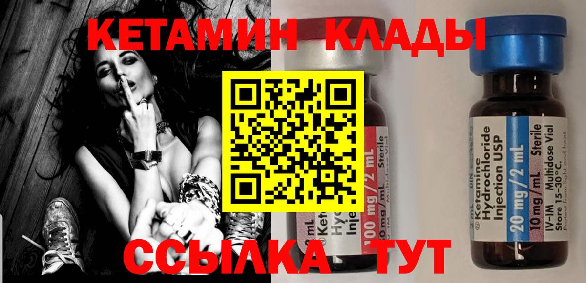 Дивногорск  Кетамин VHQ  Вход с VPN 